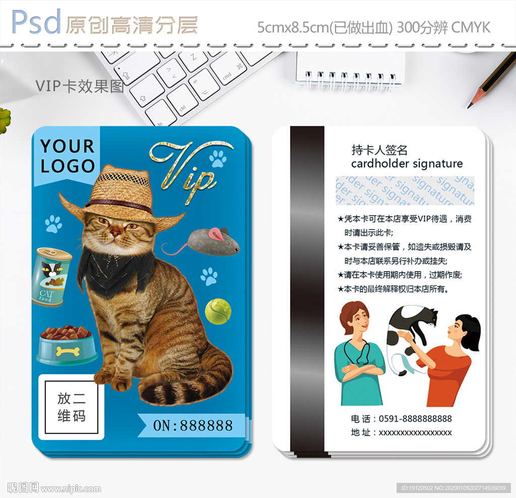 卡爱猫咪宠物店vip会员卡设计