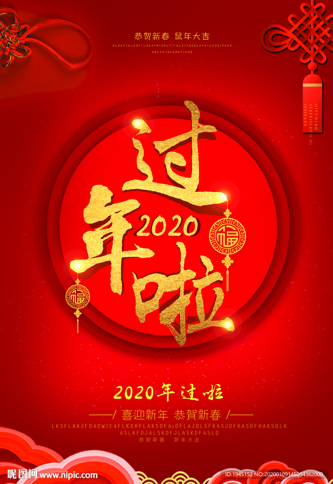 过年啦2020年海报