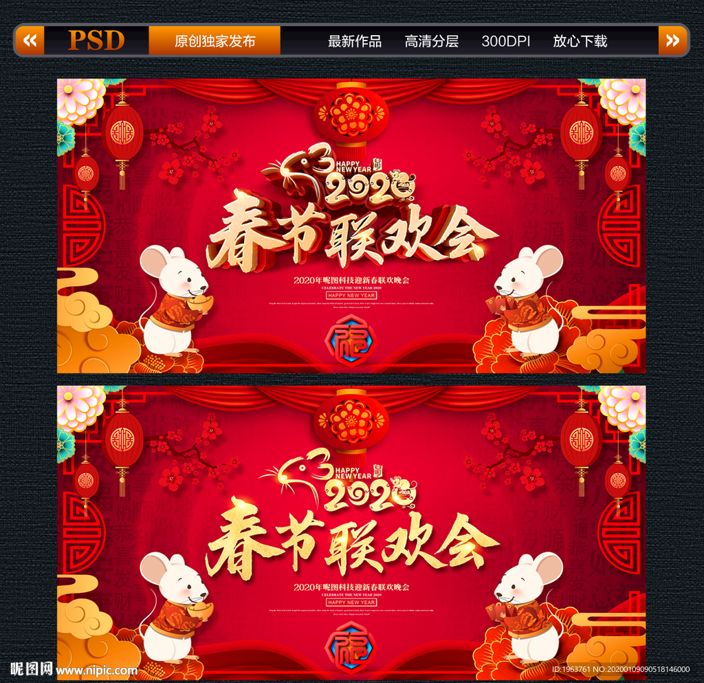 春节联欢会