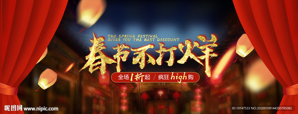 春节不打烊新年新春过年电商海报