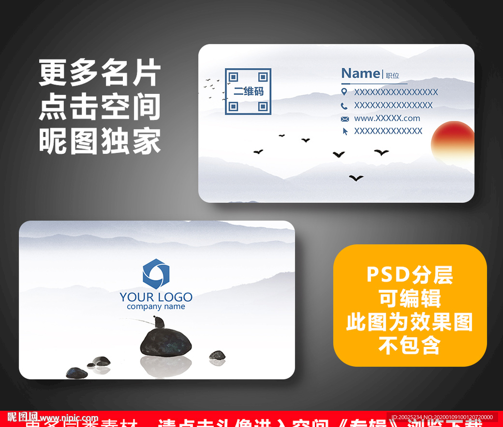 中式名片