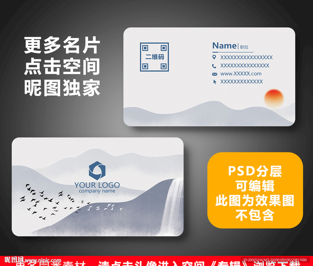 中式名片