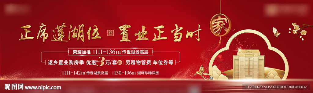 返乡置业季（包含PSD）