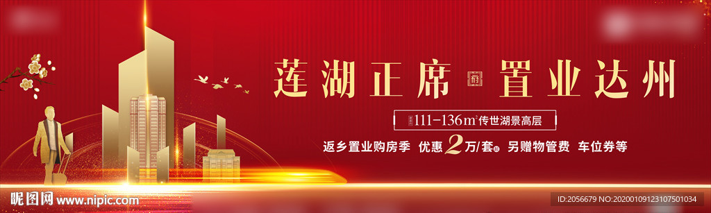 返乡置业（包含PSD）
