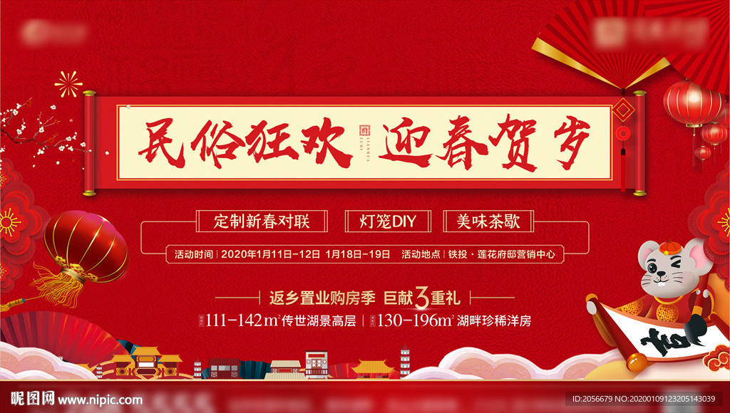 春节民俗活动（包含PSD）