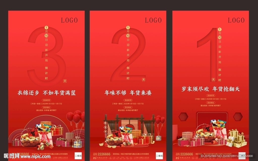 年货节倒计时