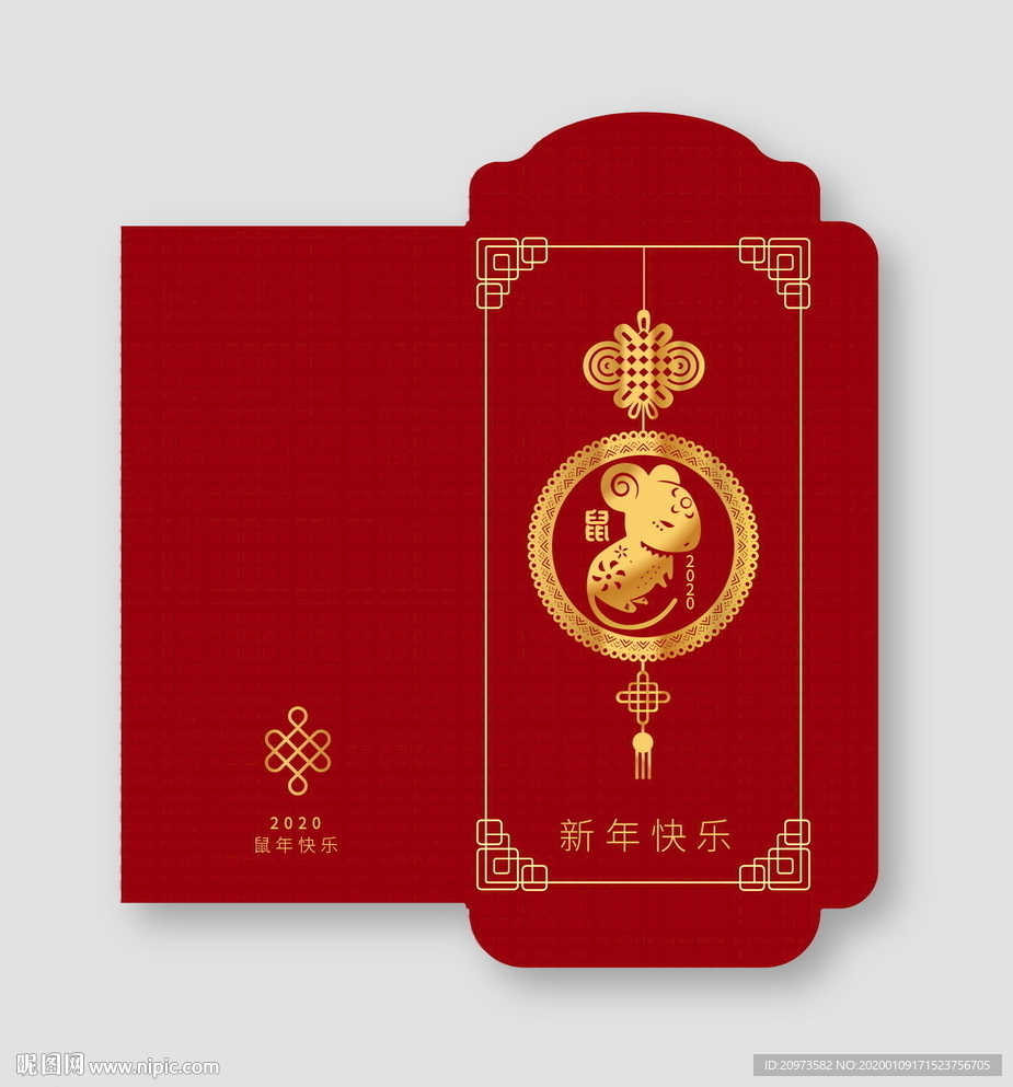 2020十二生肖鼠年新年红包