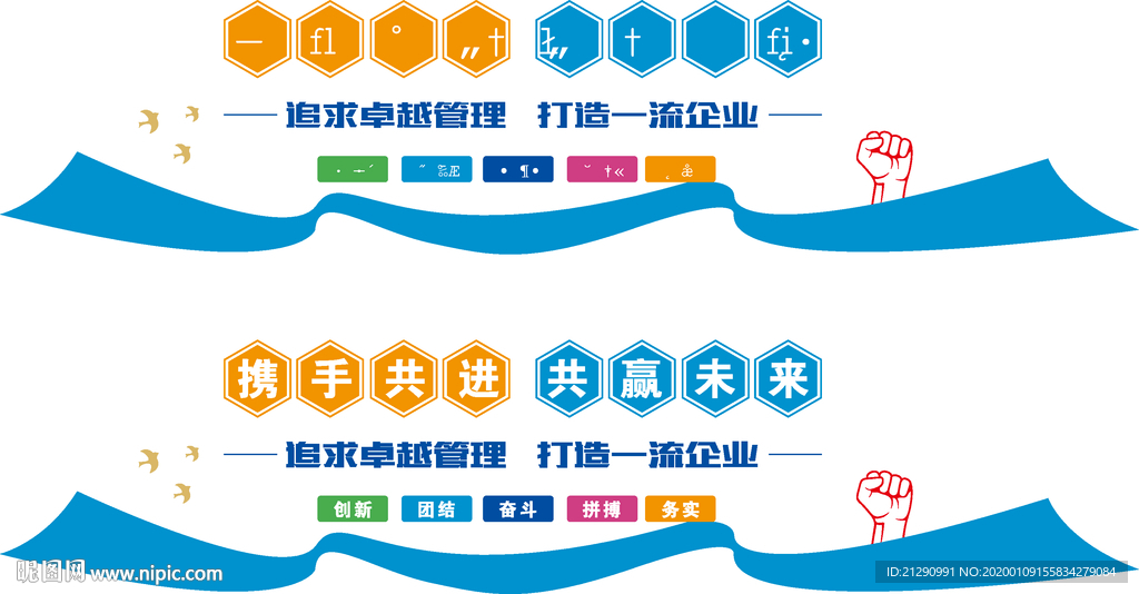 企业文化墙