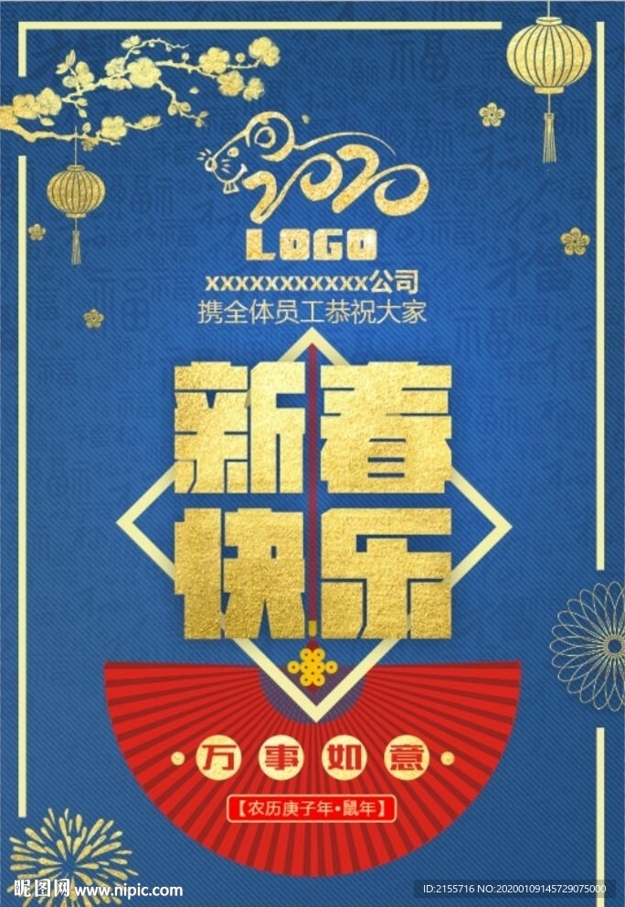 新春快乐