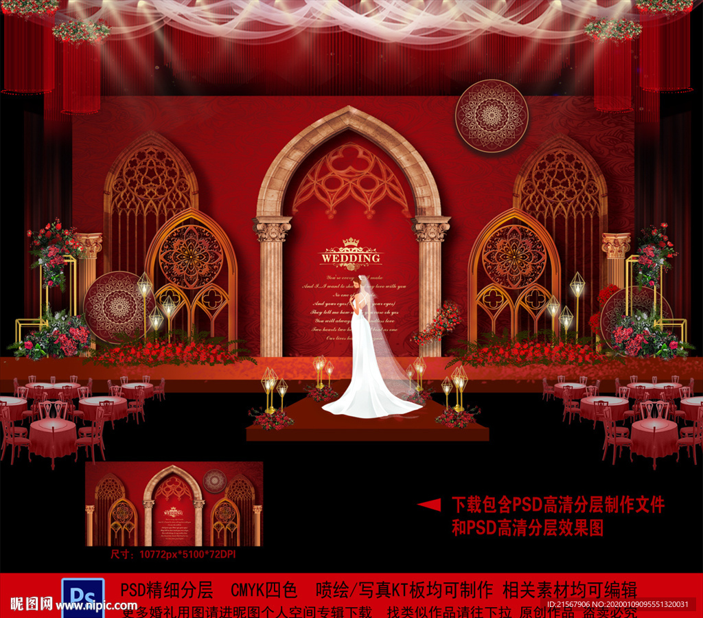 红色婚礼