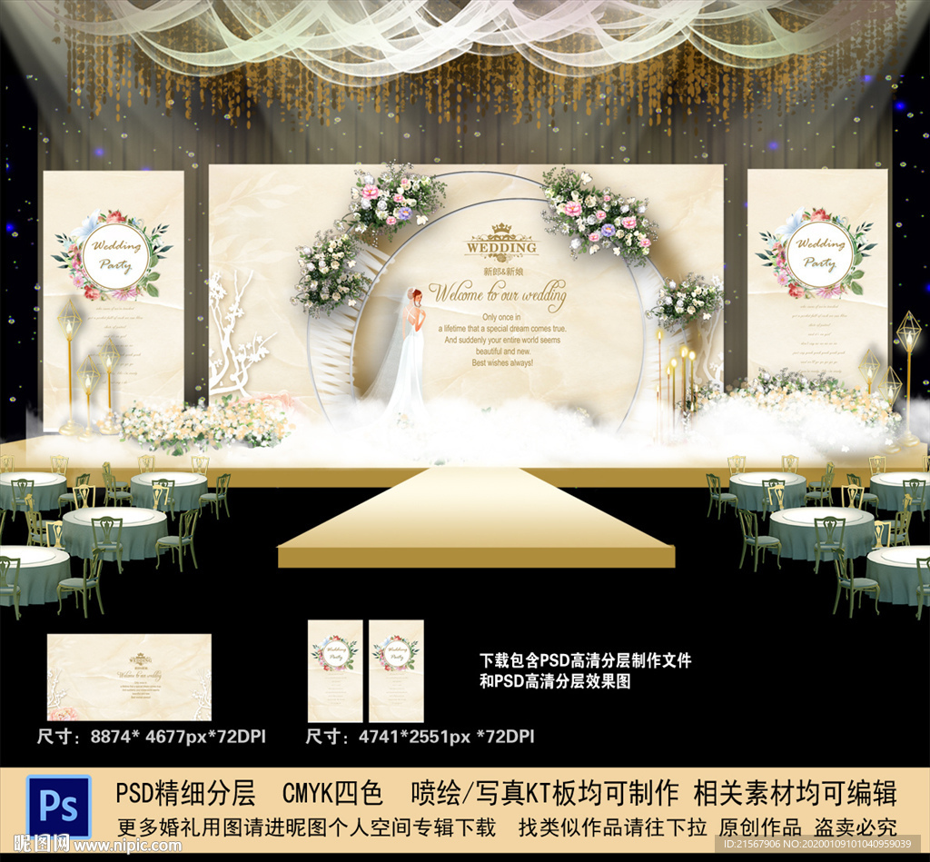 香槟色婚礼背景