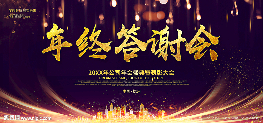 答谢会