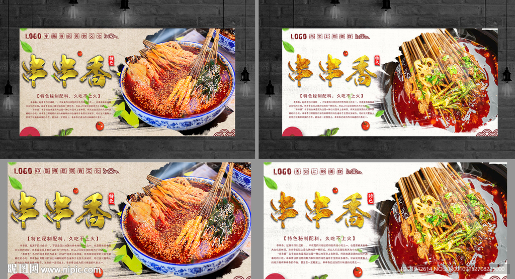 串串香 串串香展板