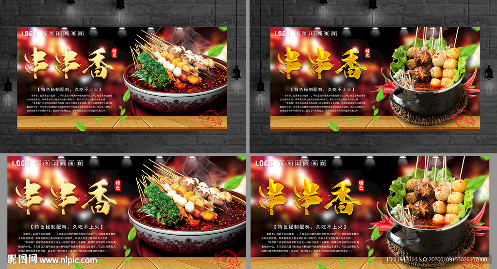 串串香 串串香展板