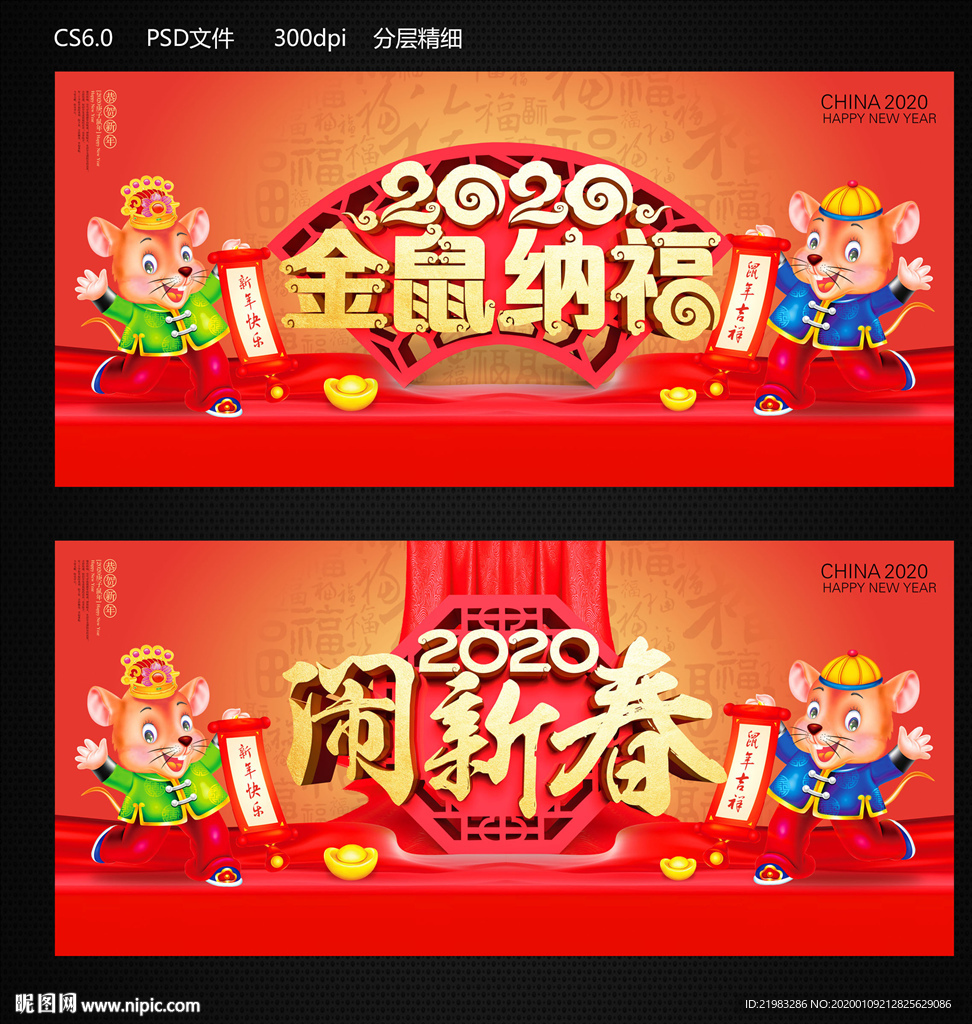 闹新春