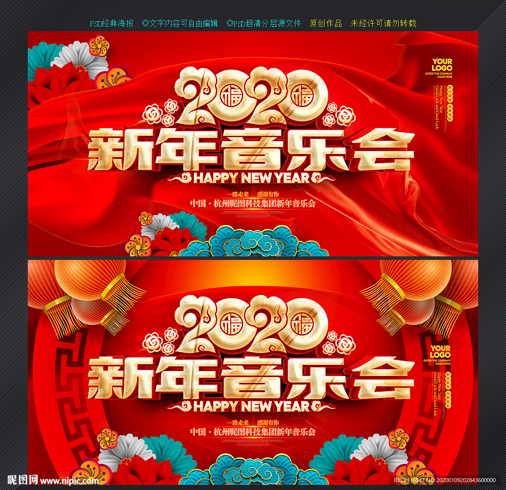 新年音乐会