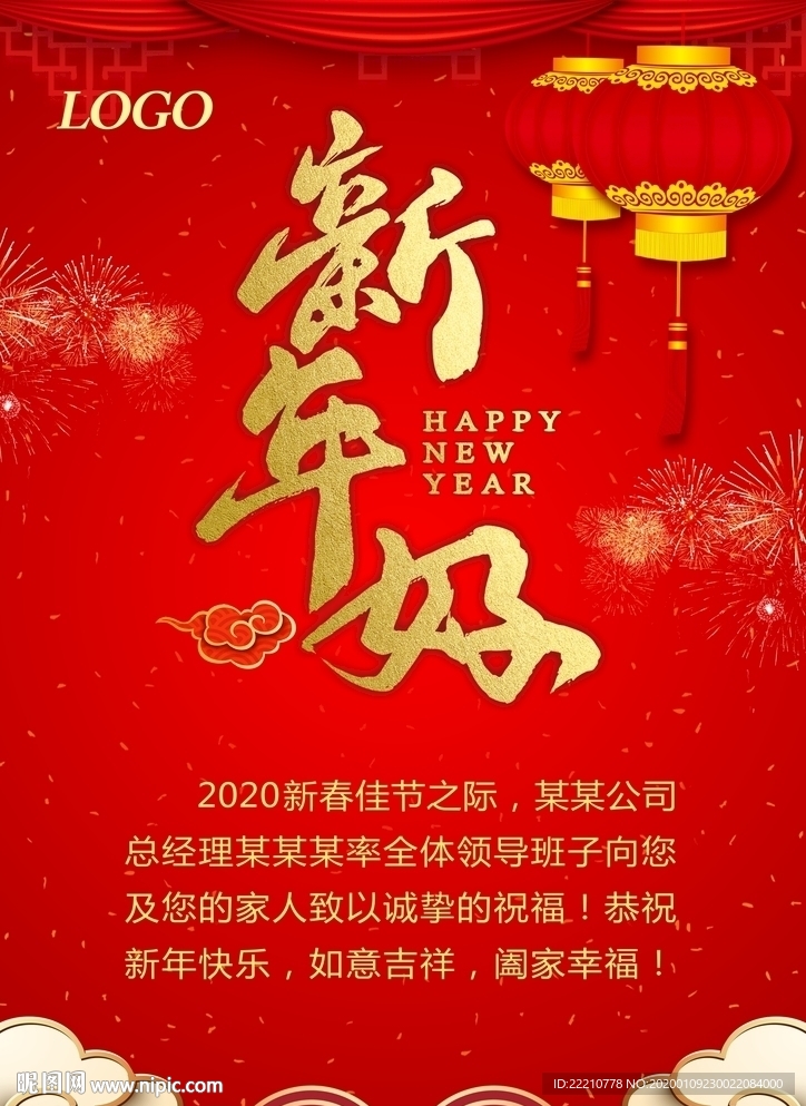 新年好