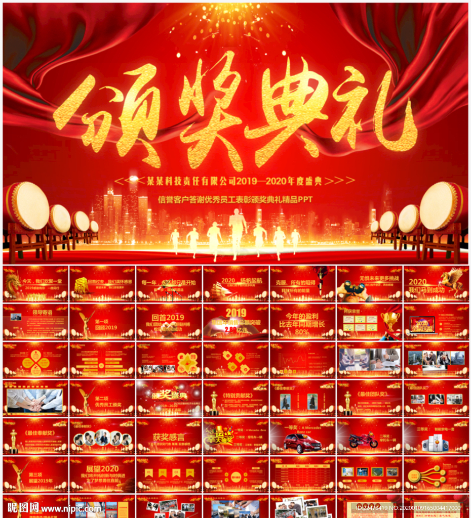公司年会颁奖典礼PPT