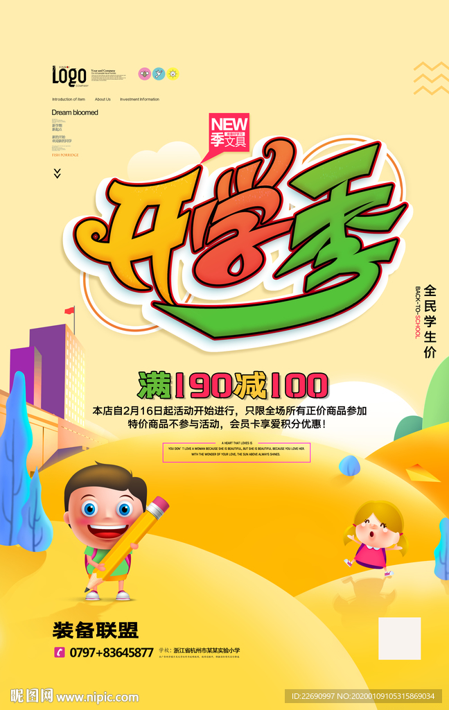 开学季图片