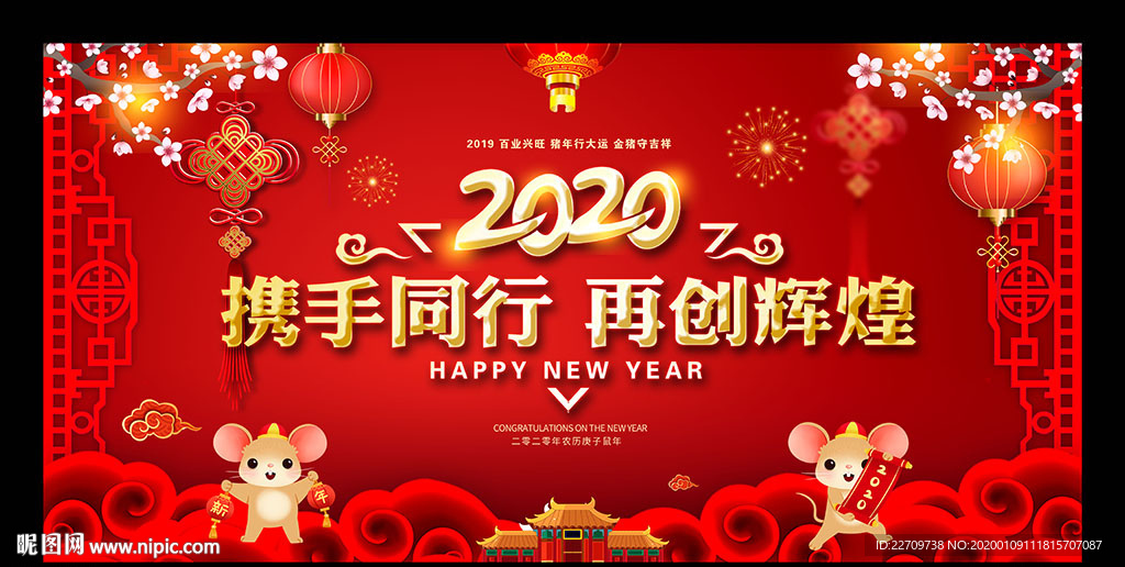 2020鼠年晚会背景