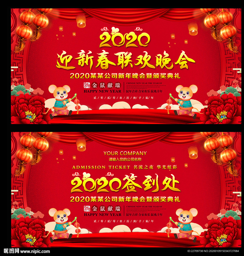 新春联欢晚会背景