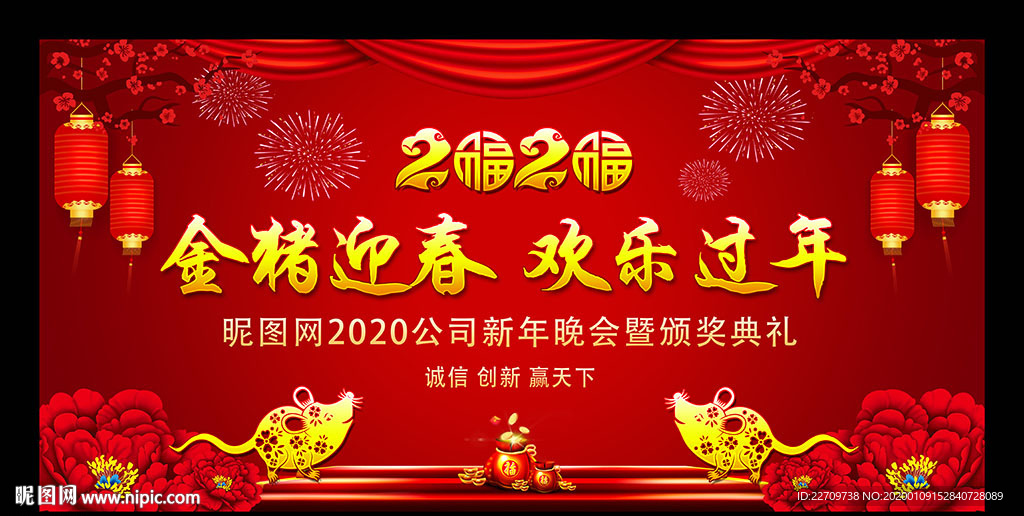 2020鼠年春节文艺晚会