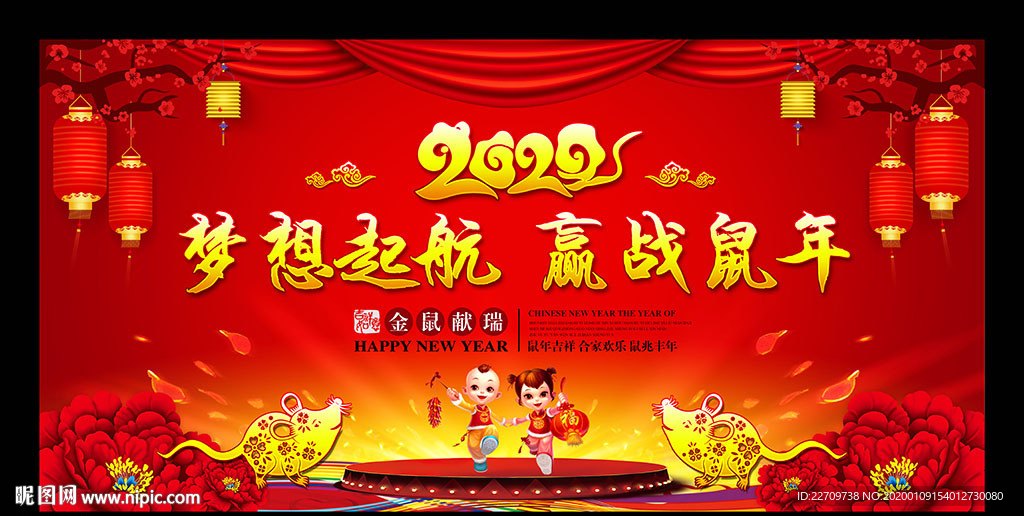 喜庆中国风2020年会晚会背景