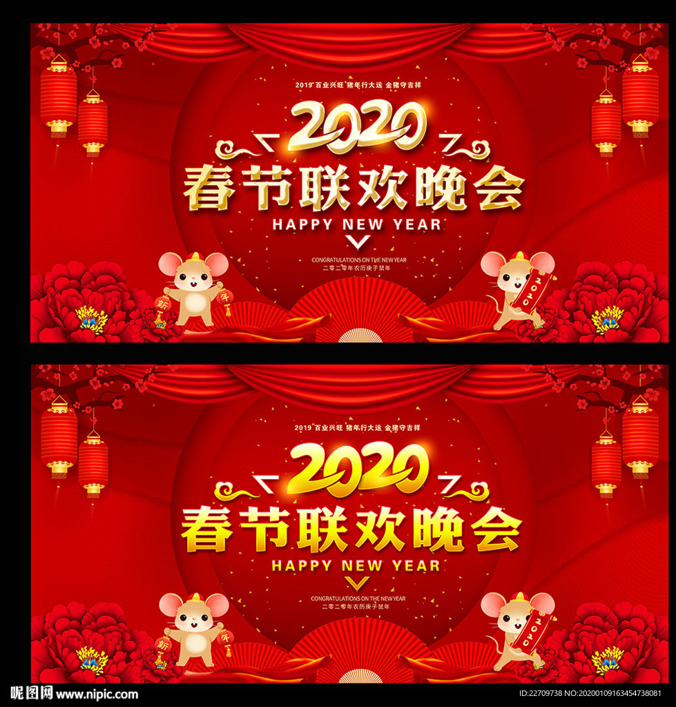 春节晚会 新春联欢会 2020