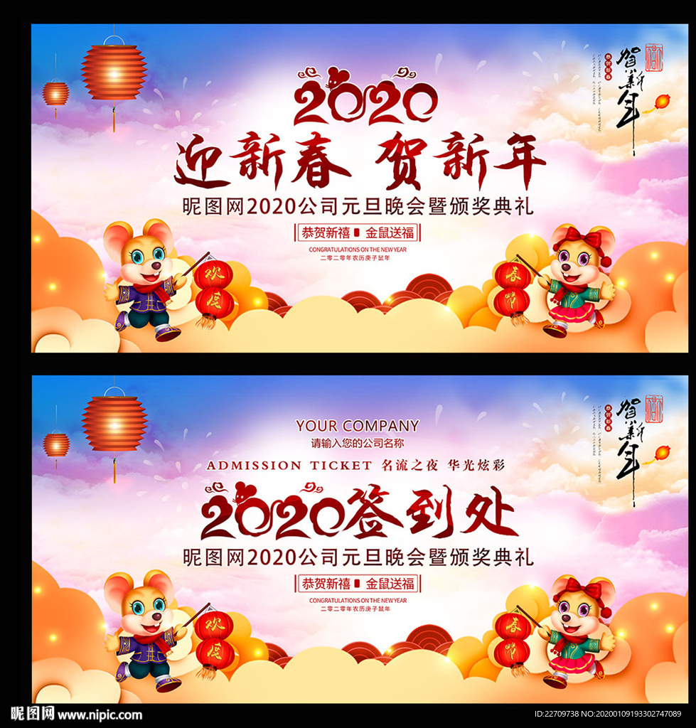 2020新春晚会舞台背景