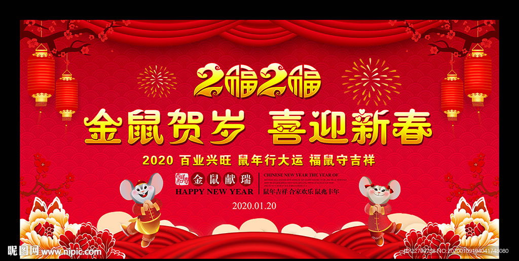 2020舞台背景