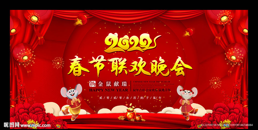 2020年新年晚会舞台背景