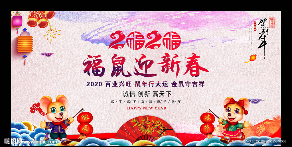 迎新春