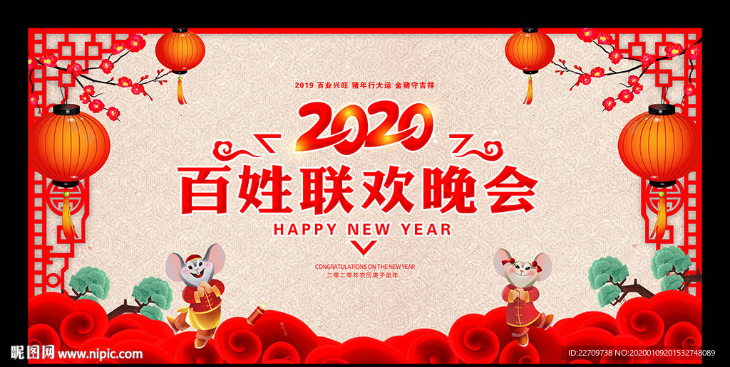 2020百姓春晚