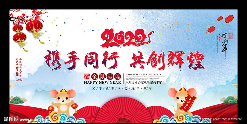 2020年春晚舞台背景