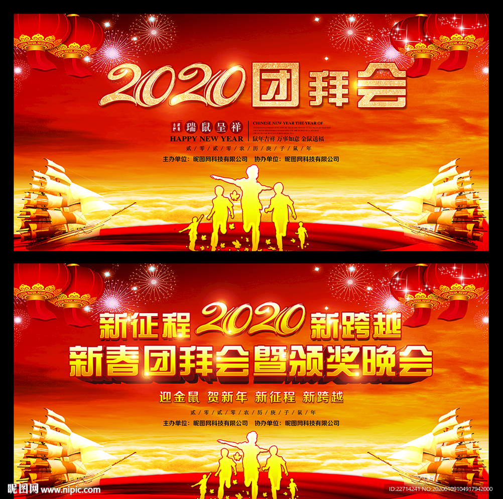 2020年企业年会舞台背景板