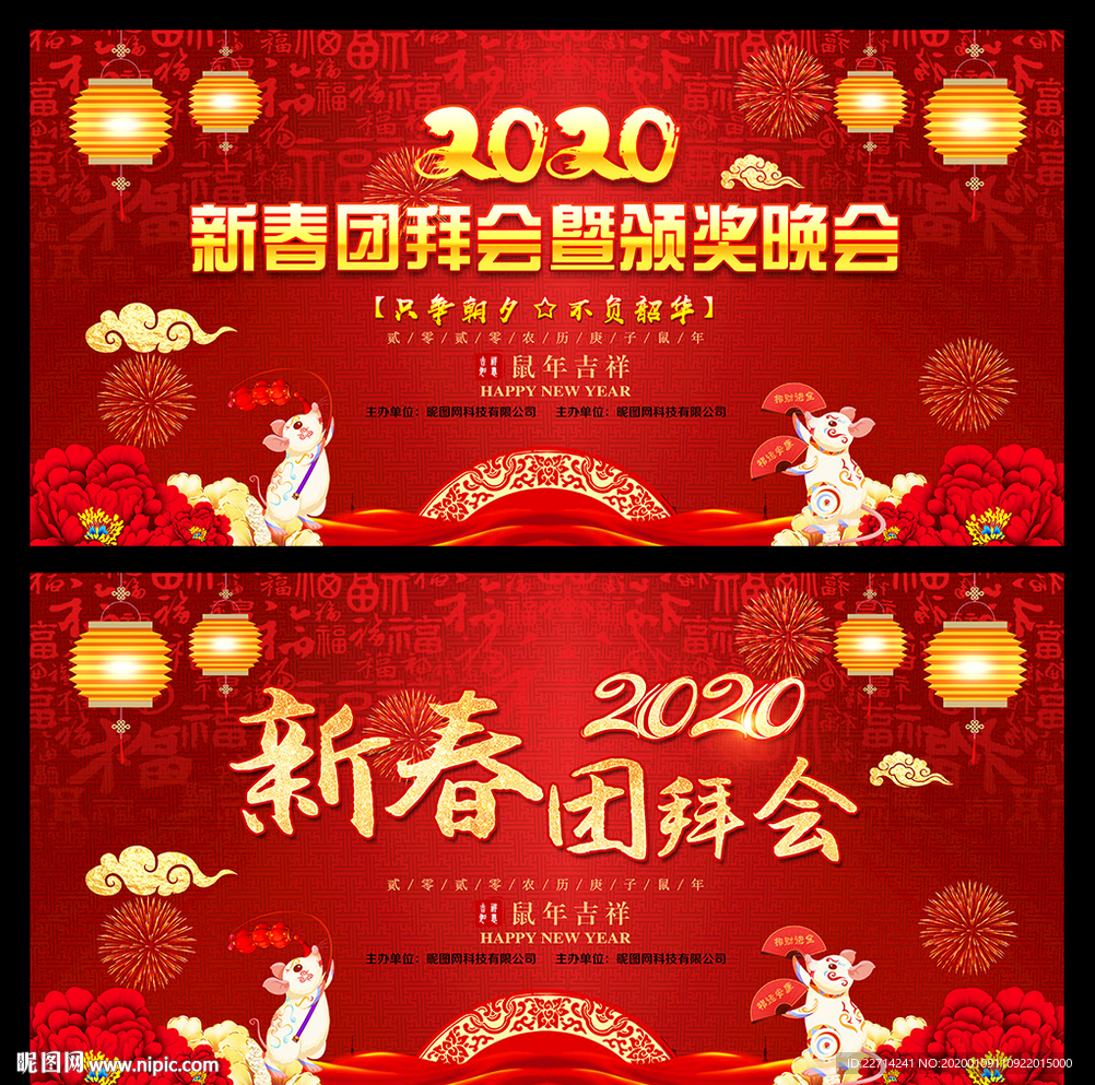 2020新年晚会背景