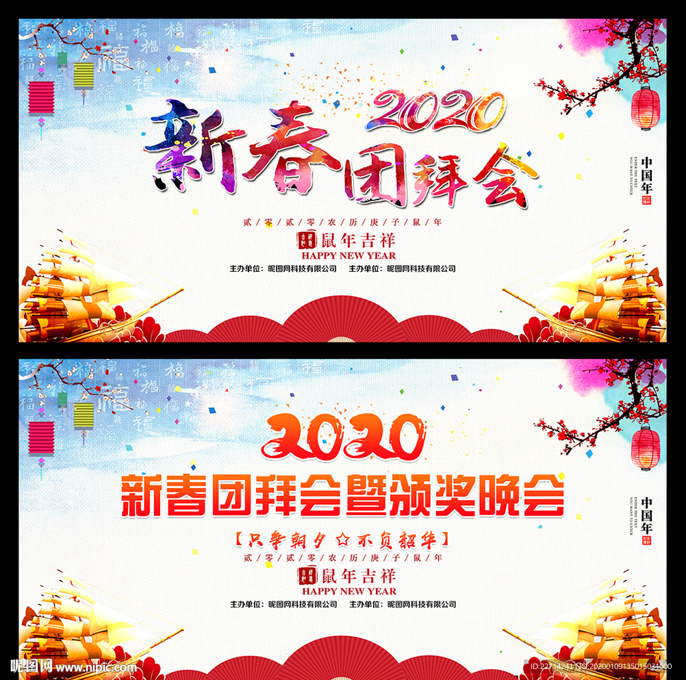 2020晚会舞台背景