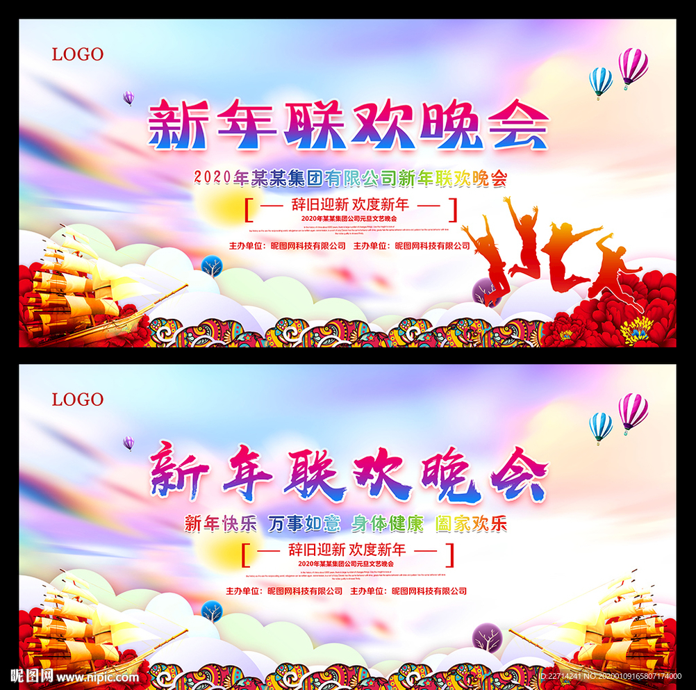 鼠年公司年会