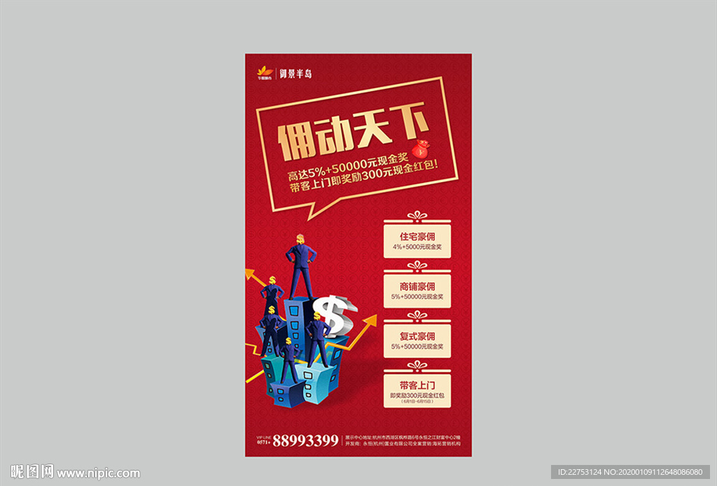 地产中介海报