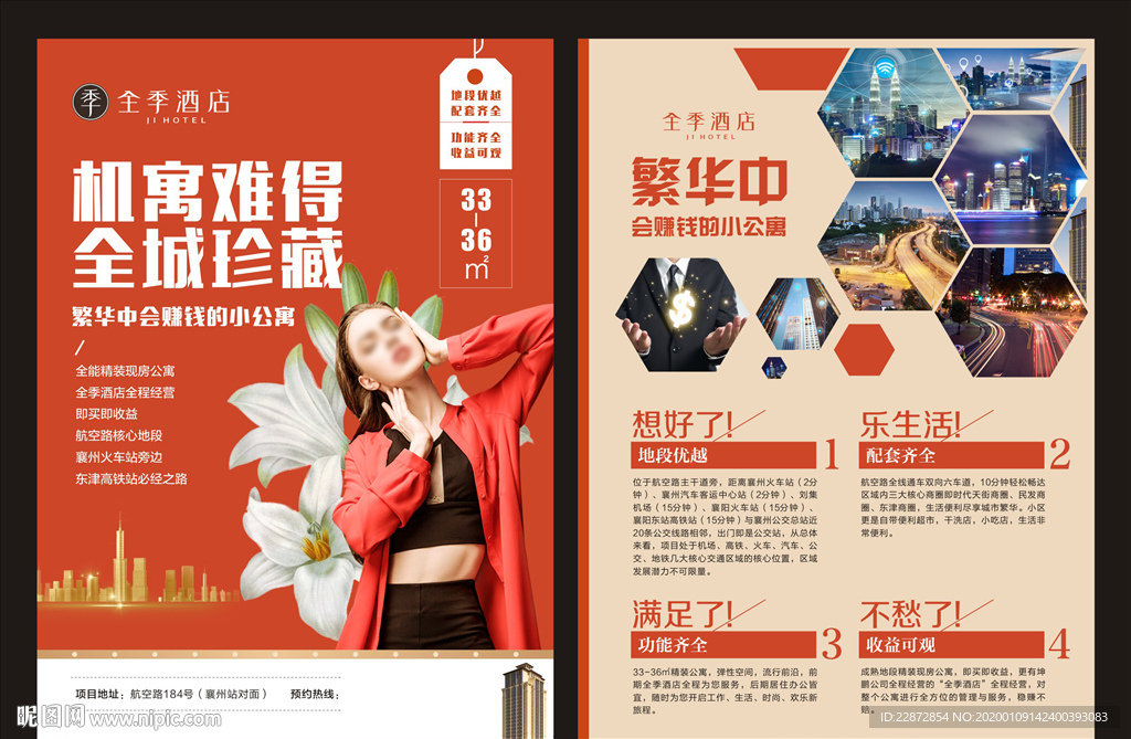 房地产时尚宣传单单页DM两版