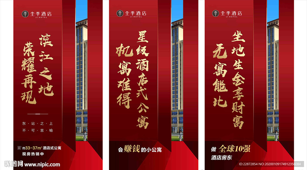房地产公寓酒店外围喷绘宣传红