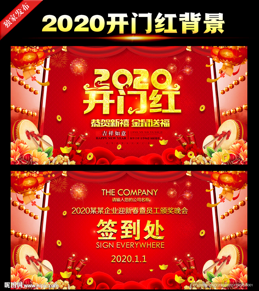 2020鼠年开门红