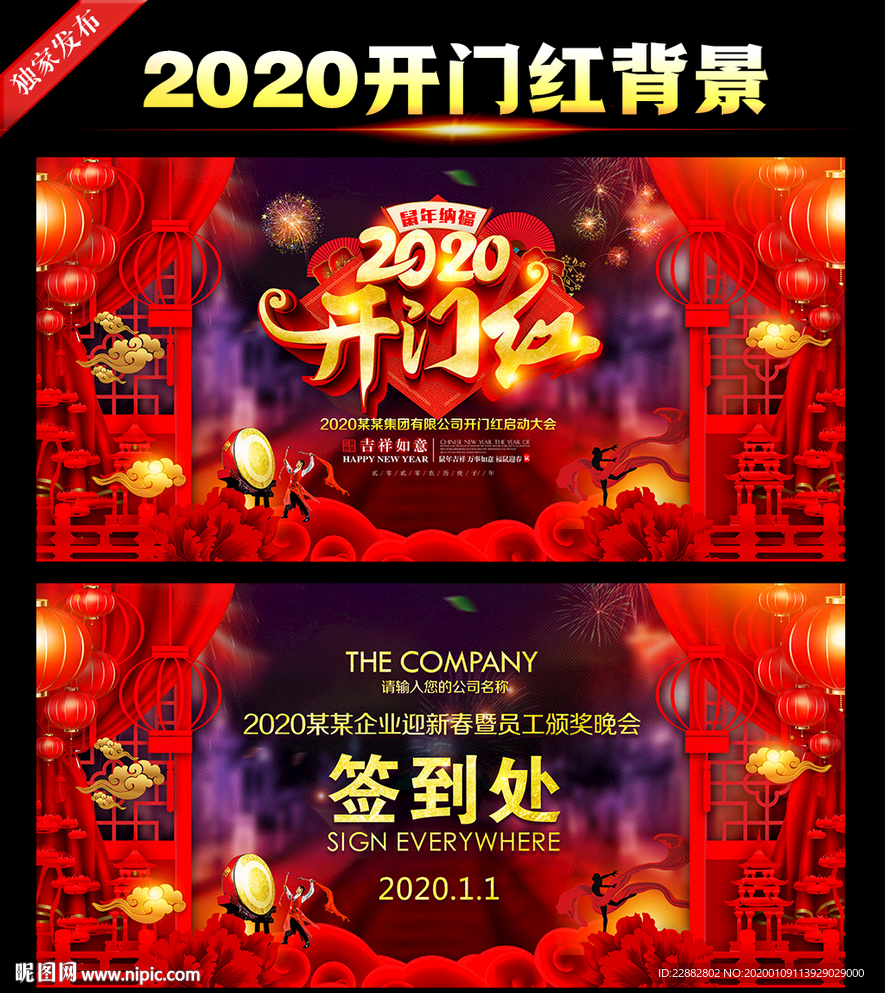 鼠年开门红