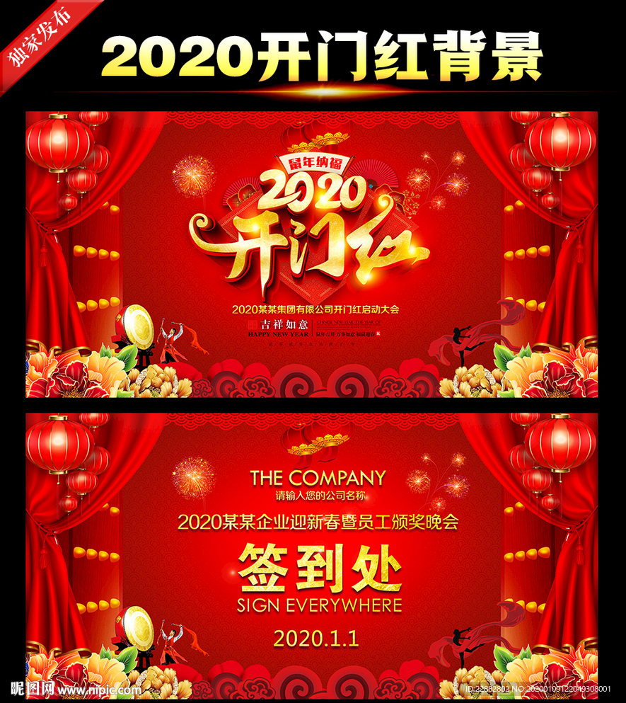 新年开门红