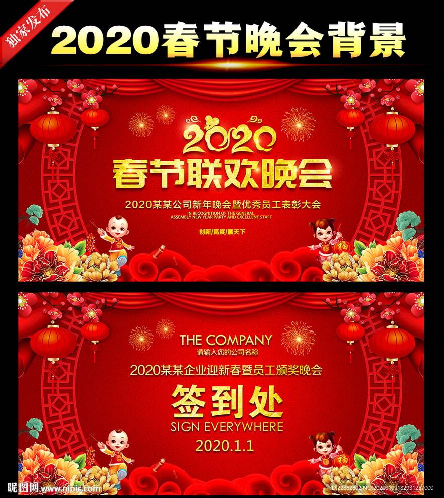 2020春节联欢晚会