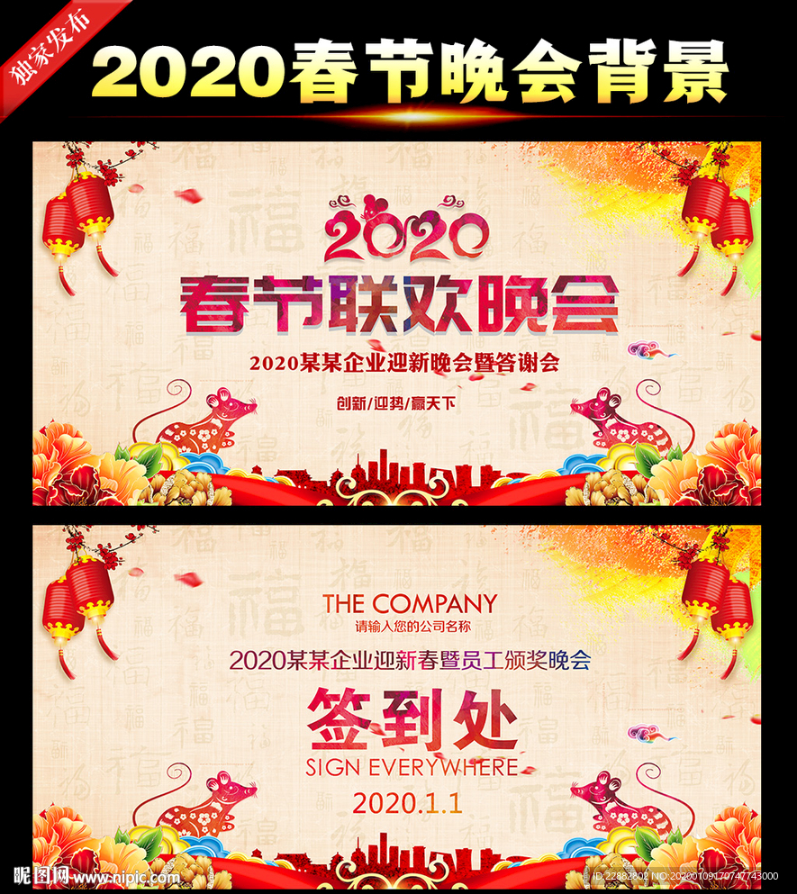 2020春节联欢晚会