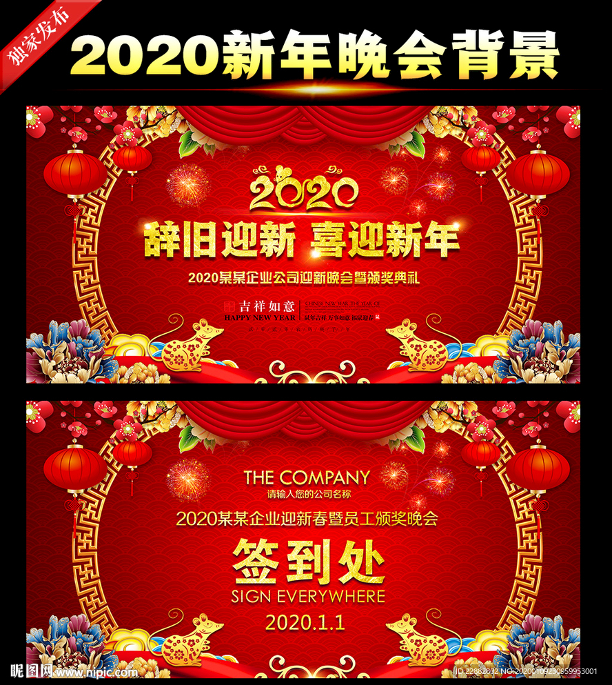 新年文艺晚会