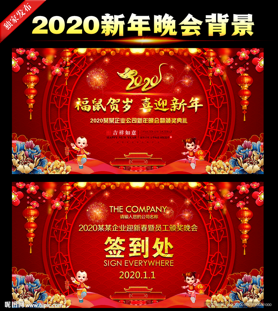 春节文艺晚会