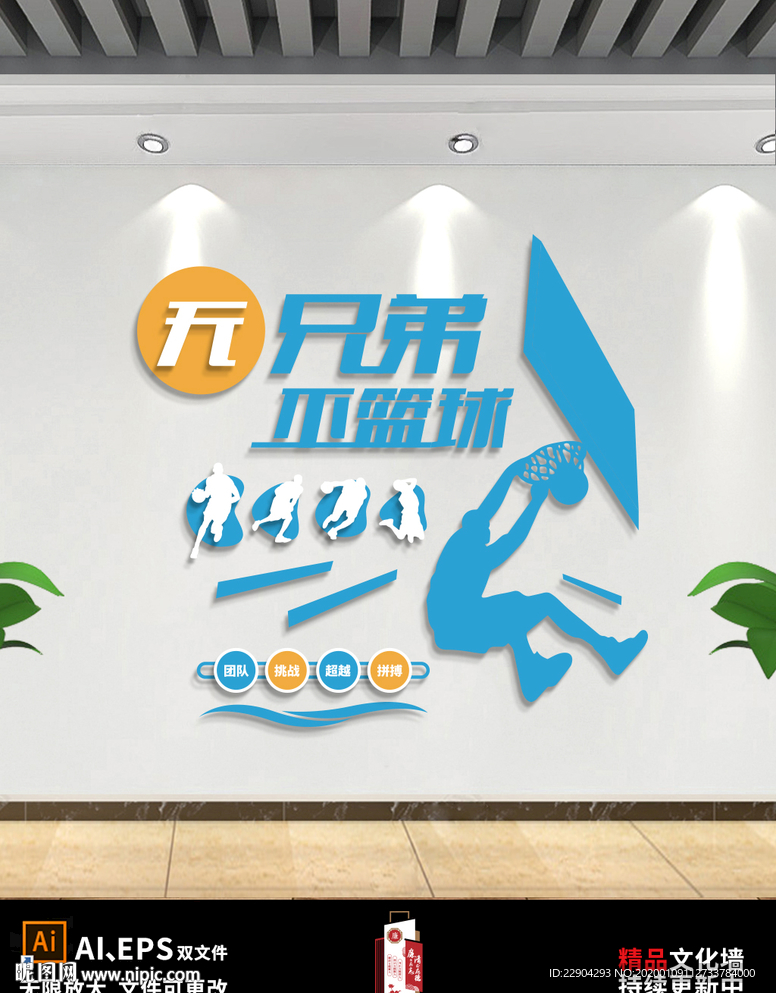 炫彩校园篮球运动文化墙