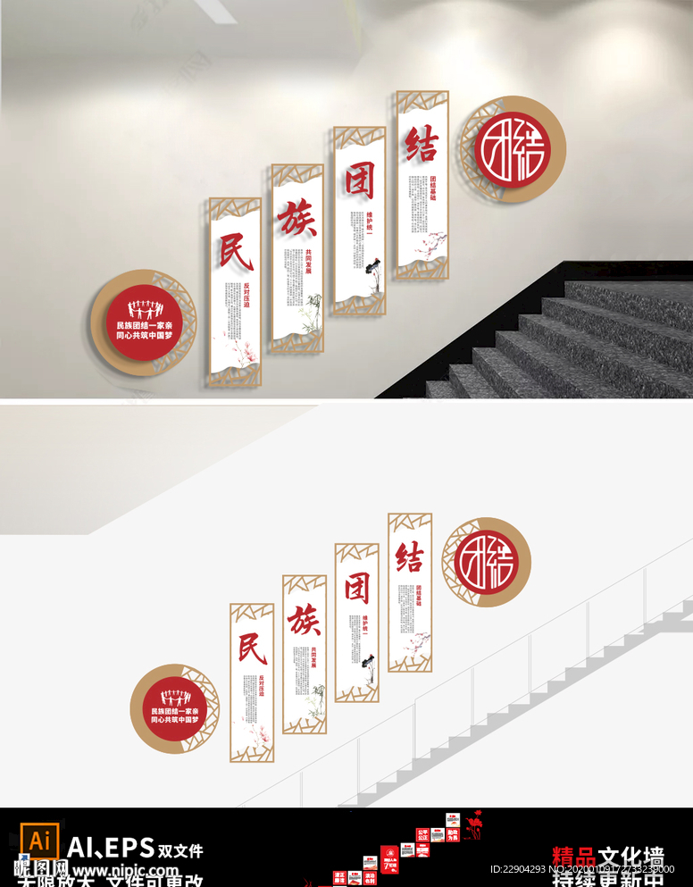 中式民族团结楼梯走廊文化墙